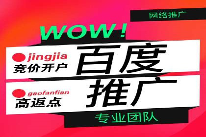 百度推广返点政策下的营销创新案例